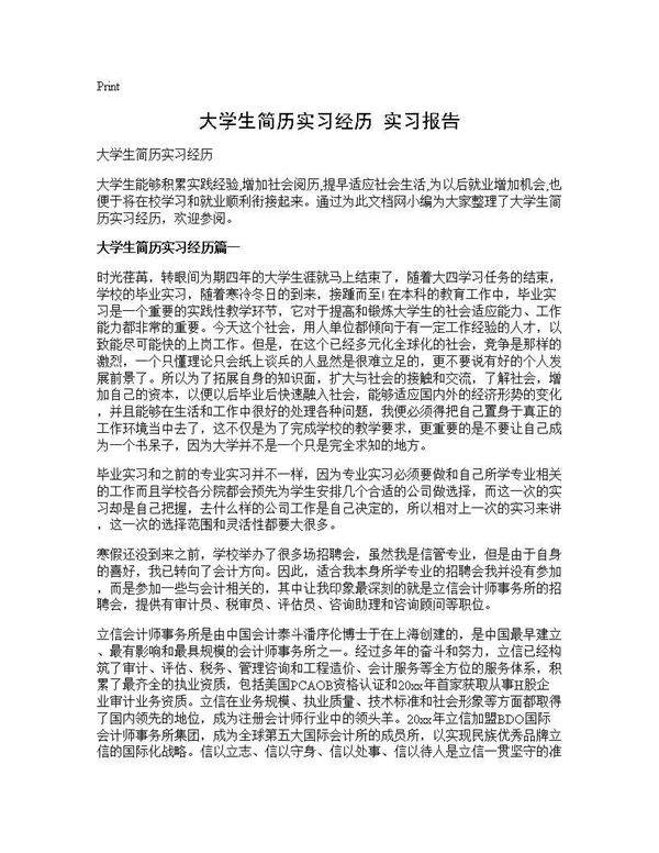 大学生简历实习经历 实习报告