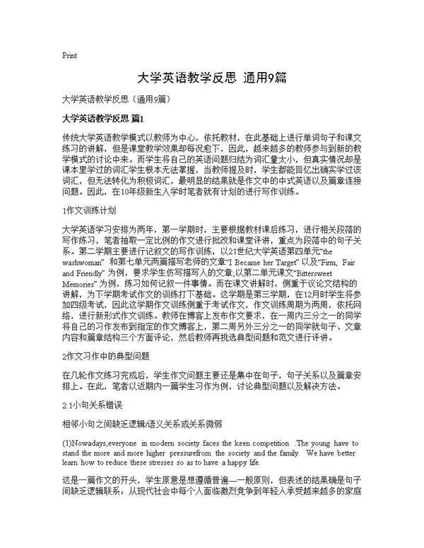 大学英语教学反思(通用9篇)