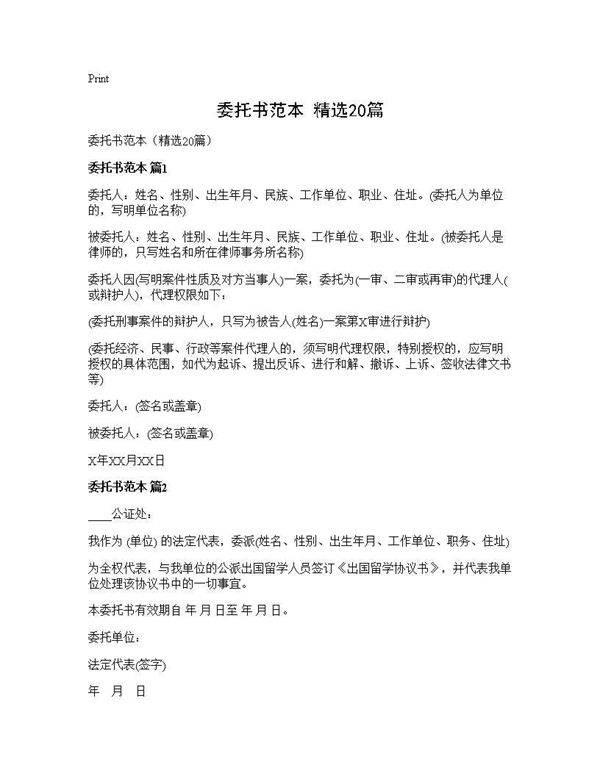 委托书范本(精选20篇)