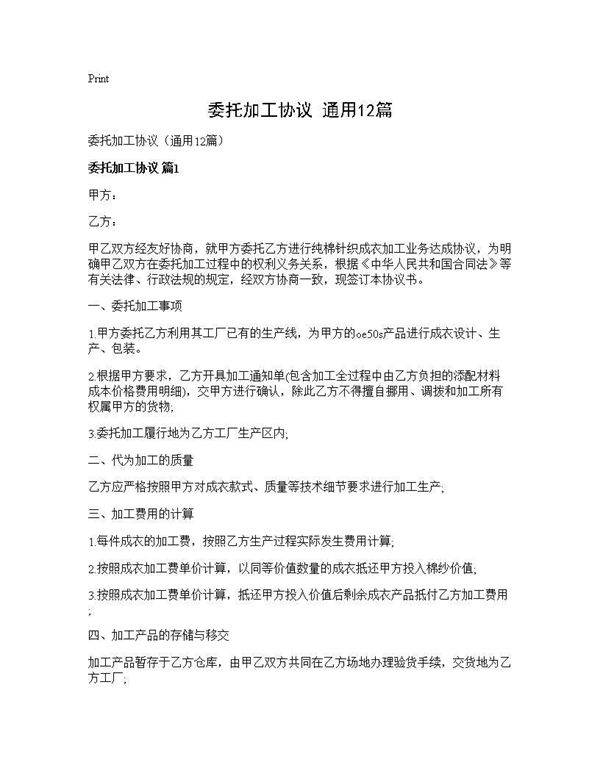 委托加工协议(通用12篇)