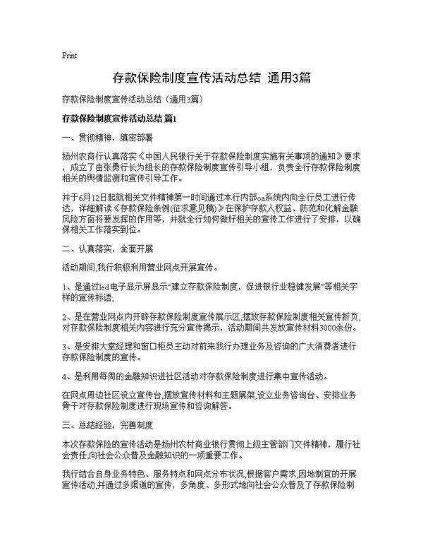 存款保险制度宣传活动总结(通用3篇)