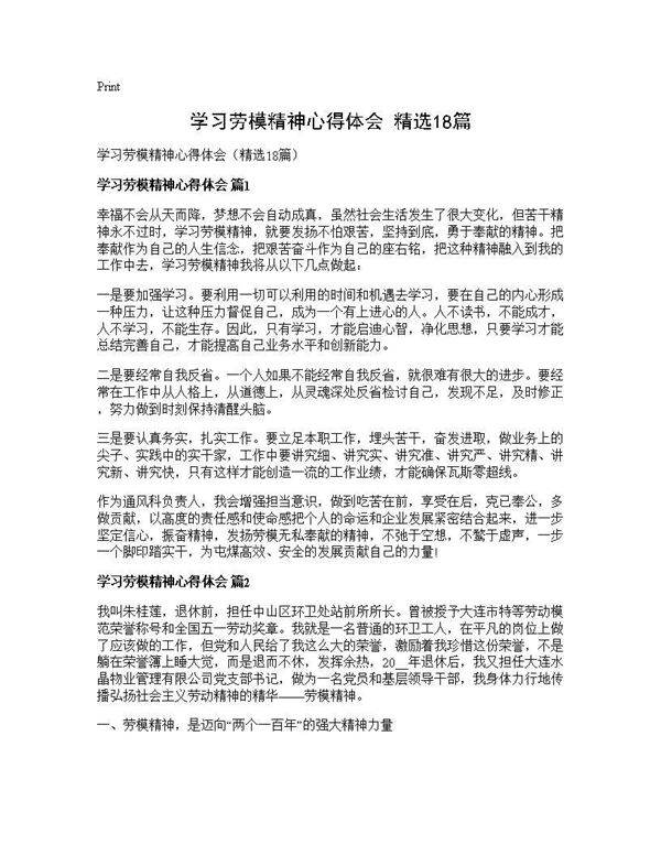 学习劳模精神心得体会(精选18篇)