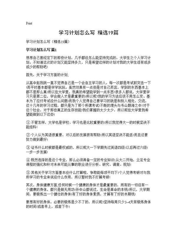 学习计划怎么写(精选19篇)