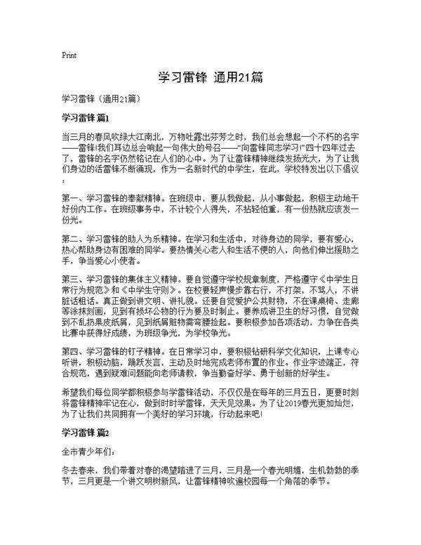 学习雷锋(通用21篇)