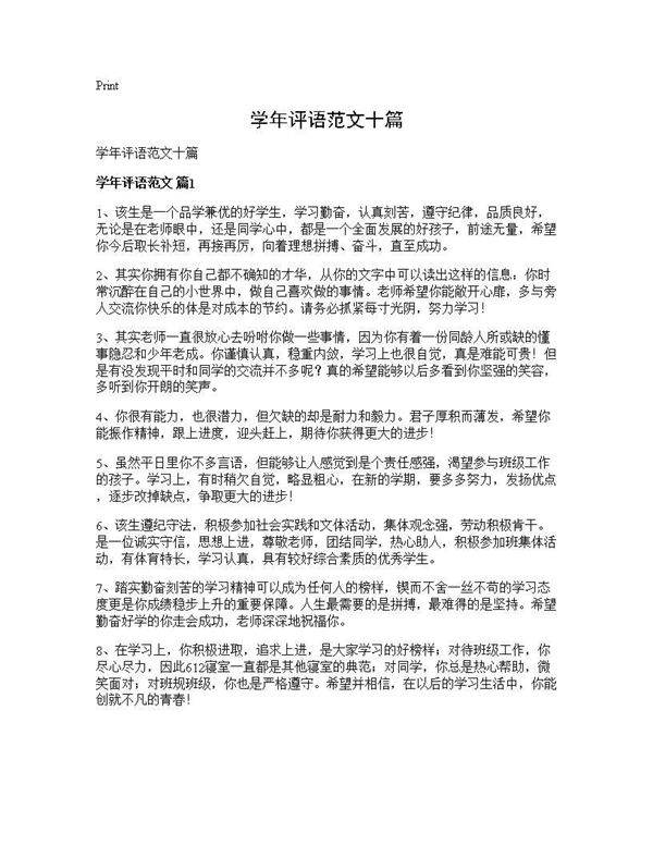 学年评语范文十篇