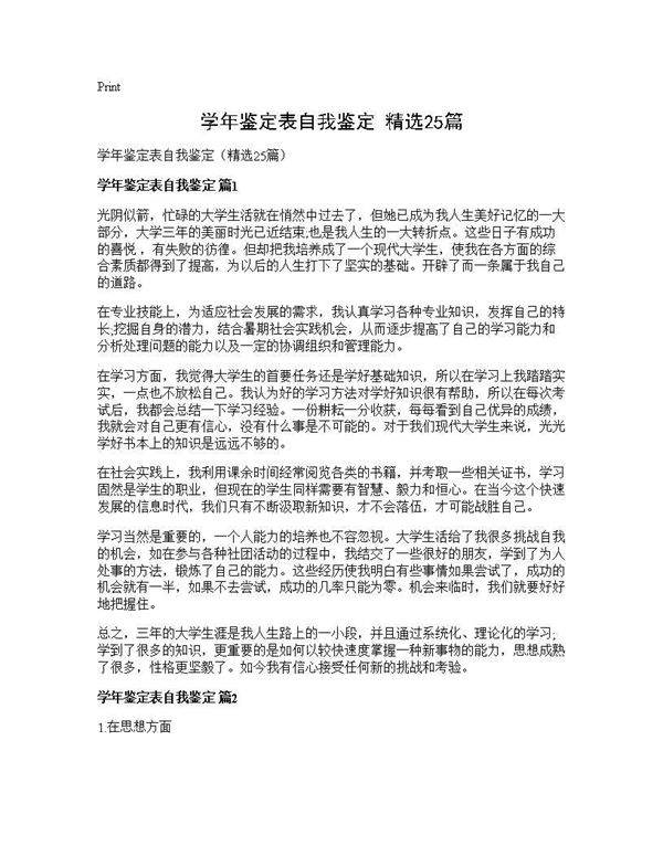 学年鉴定表自我鉴定(精选25篇)