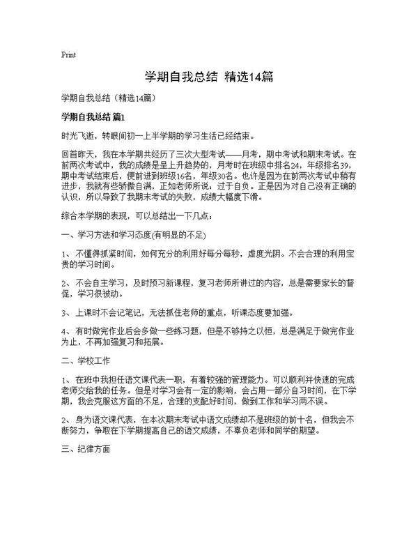 学期自我总结(精选14篇)