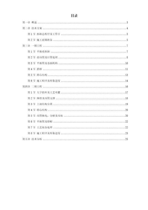 广场内置FM2555塔机群拆卸施工方案