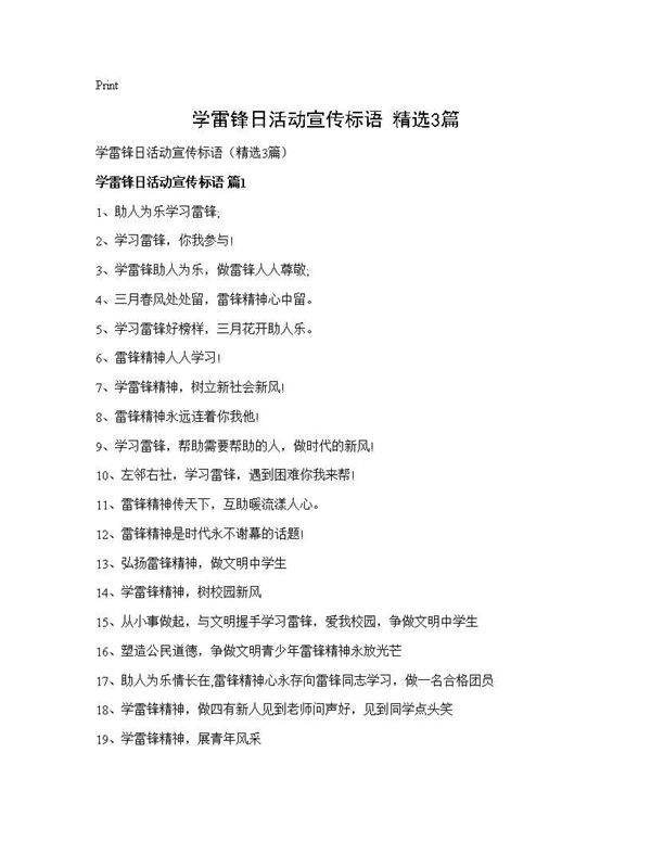 学雷锋日活动宣传标语(精选3篇)