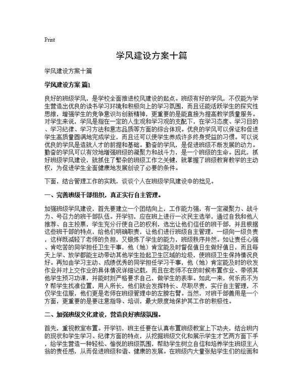 学风建设方案十篇