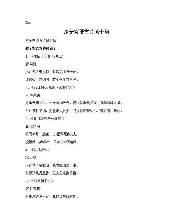 孩子寄语古诗词十篇