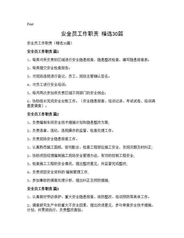 安全员工作职责(精选30篇)