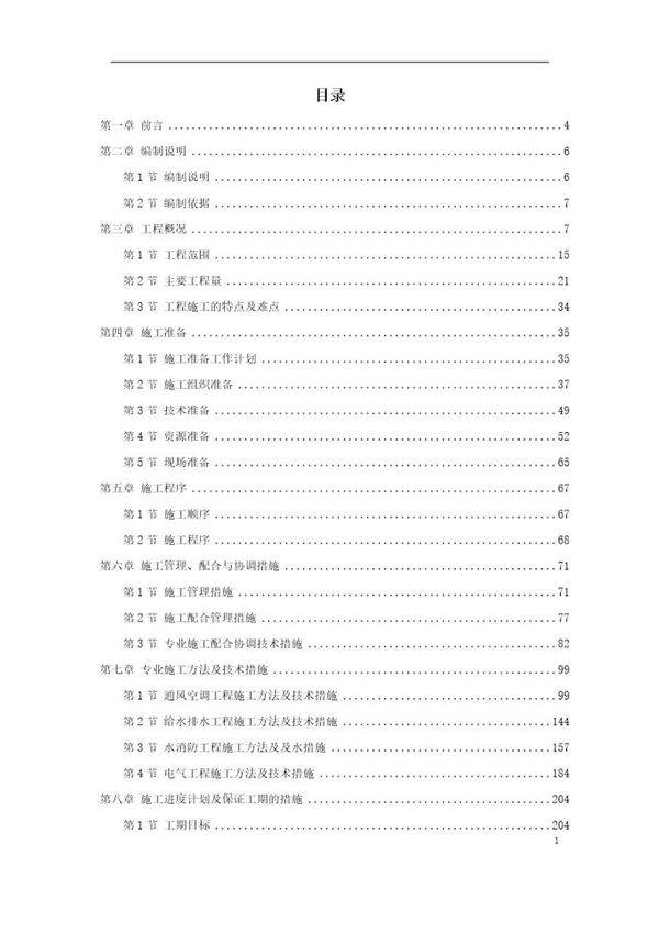 广州发展中心大厦机电分包工程