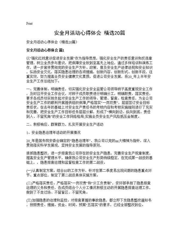 安全月活动心得体会(精选20篇)