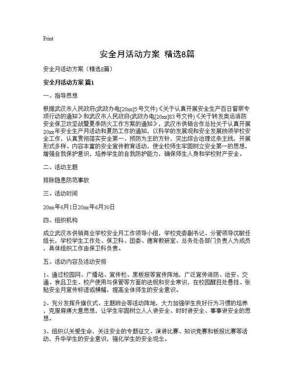 安全月活动方案(精选8篇)
