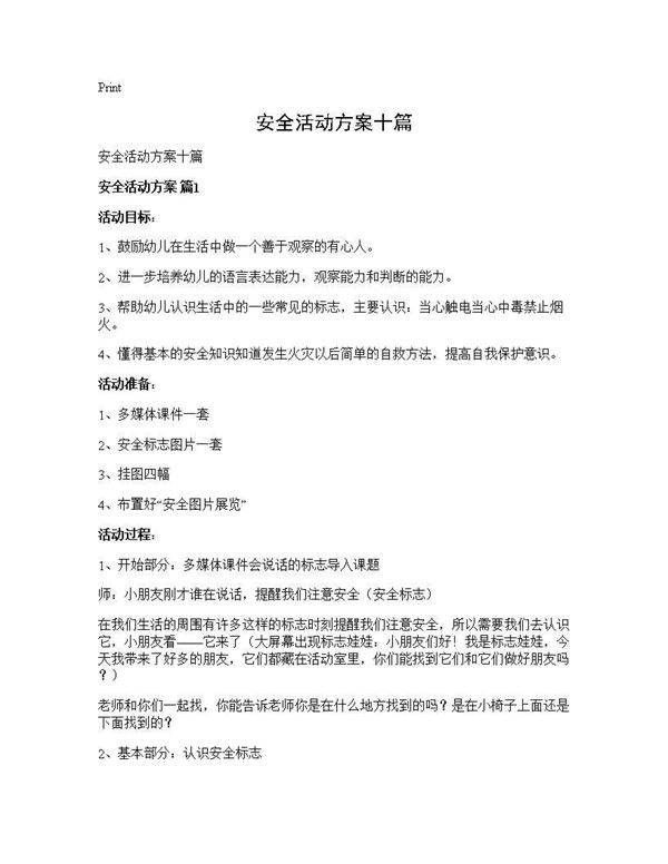 安全活动方案十篇