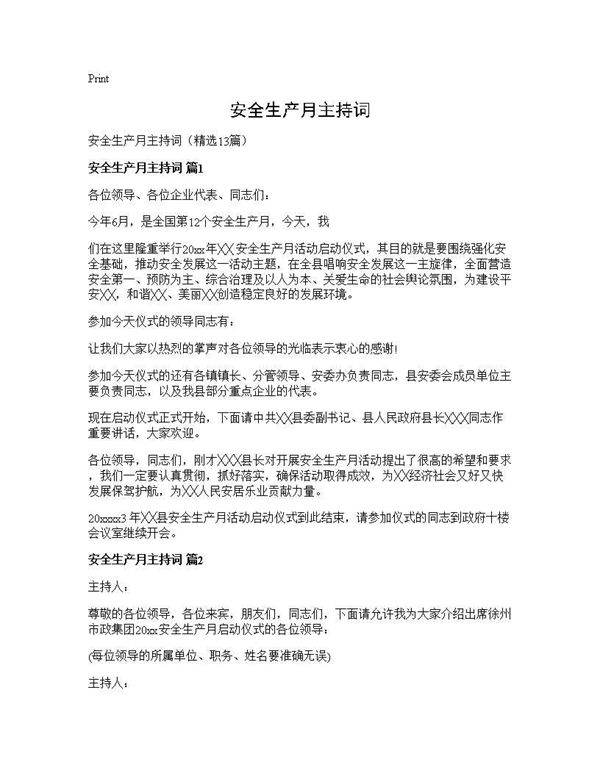 安全生产月主持词13篇