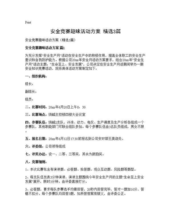 安全竞赛趣味活动方案(精选3篇)