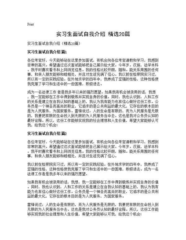 实习生面试自我介绍(精选20篇)