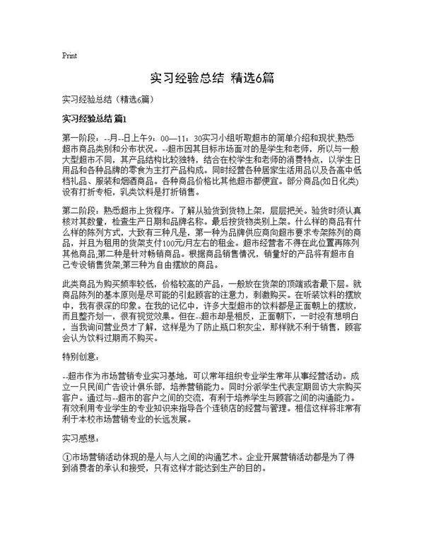 实习经验总结(精选6篇)