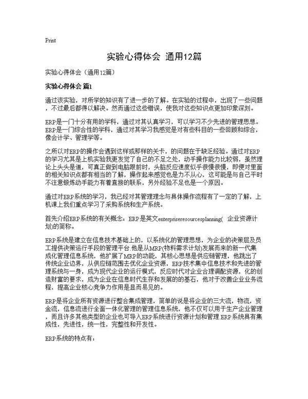 实验心得体会(通用12篇)