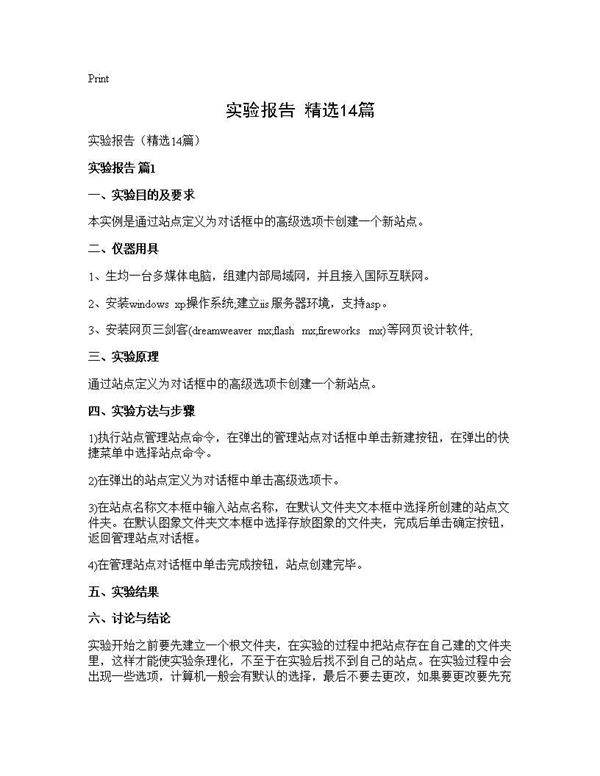 实验报告(精选14篇)