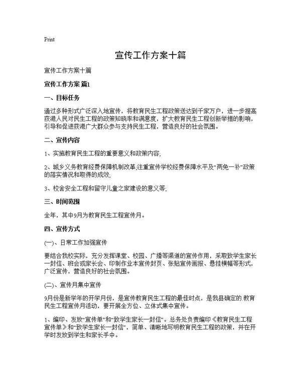 宣传工作方案十篇