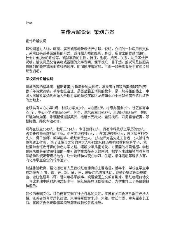 宣传片解说词 策划方案