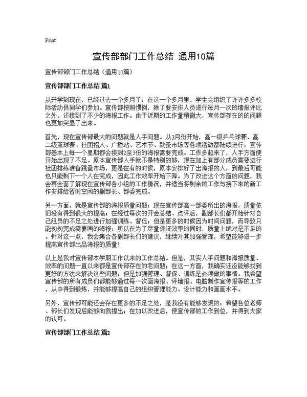 宣传部部门工作总结(通用10篇)