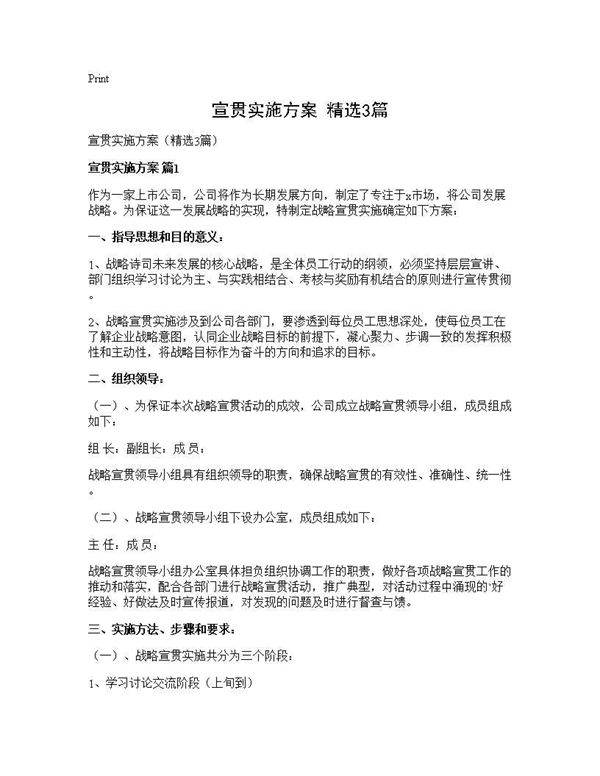 宣贯实施方案(精选3篇)