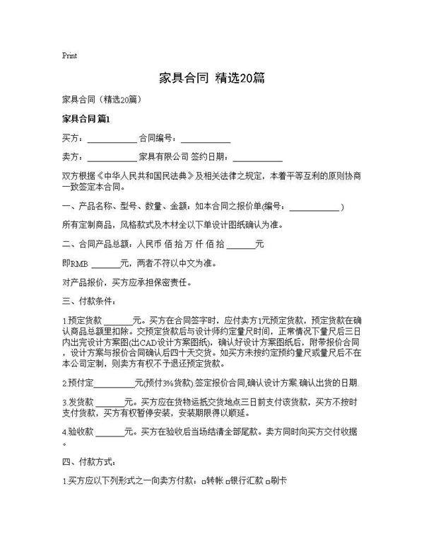 家具合同(精选20篇)