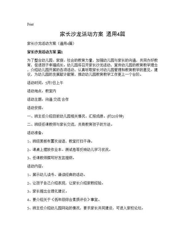 家长沙龙活动方案(通用4篇)