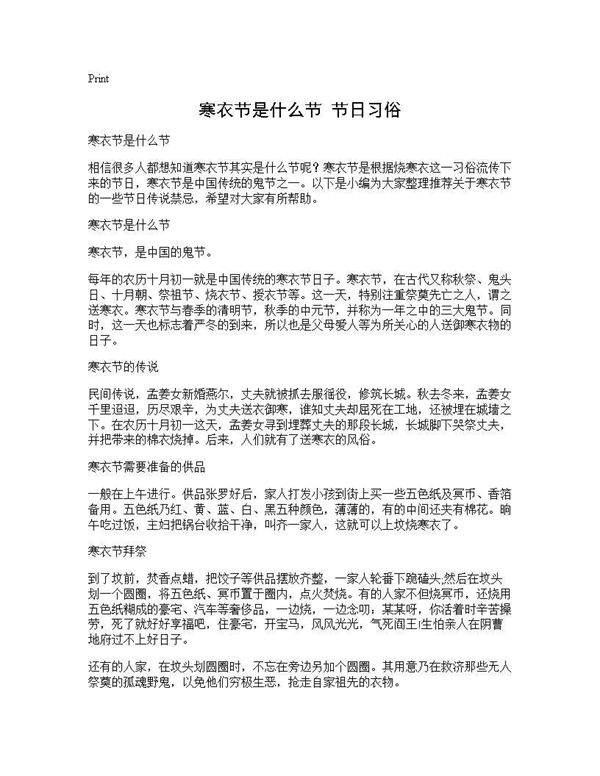 寒衣节是什么节 节日习俗