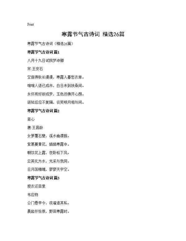 寒露节气古诗词(精选26篇)