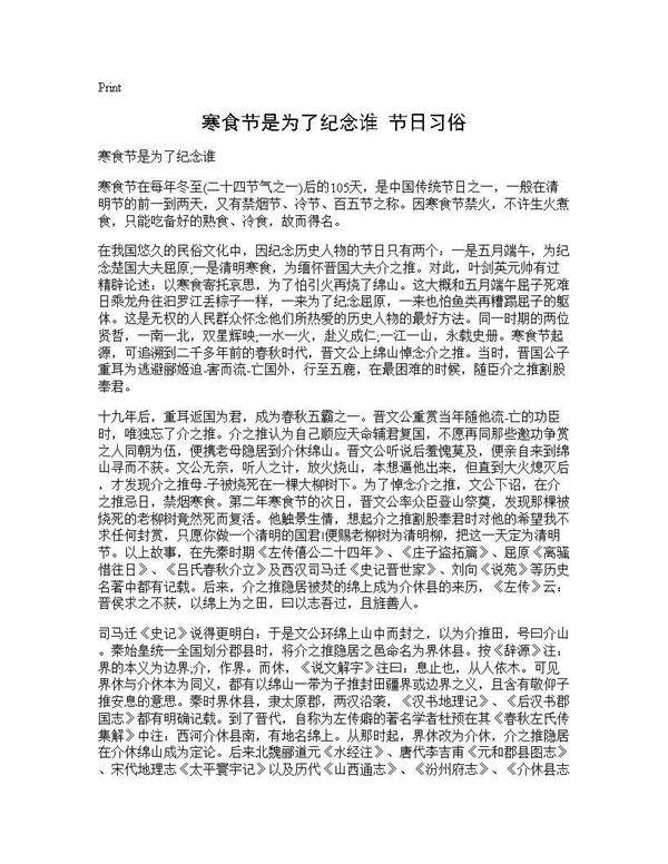 寒食节是为了纪念谁 节日习俗