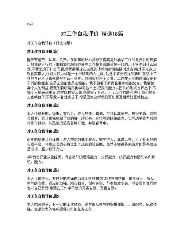 对工作自我评价(精选18篇)