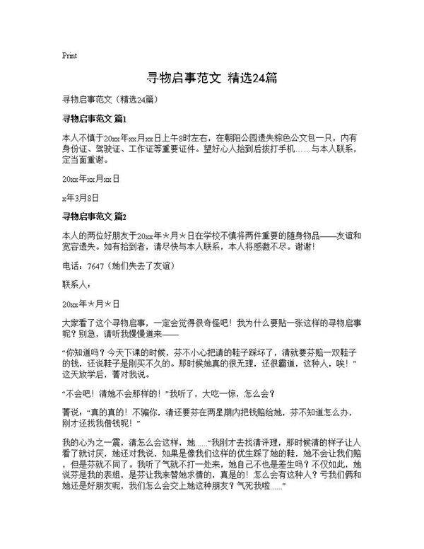 寻物启事范文(精选24篇)