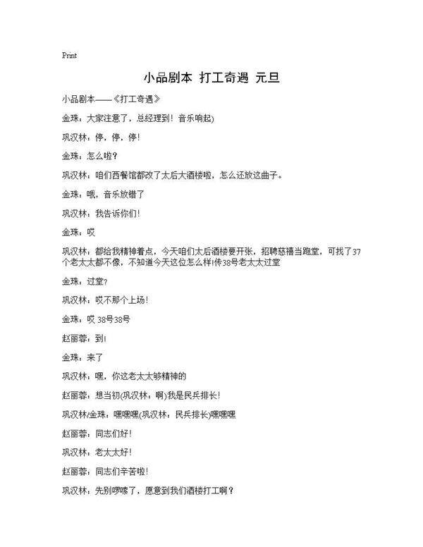 小品剧本《打工奇遇》 元旦