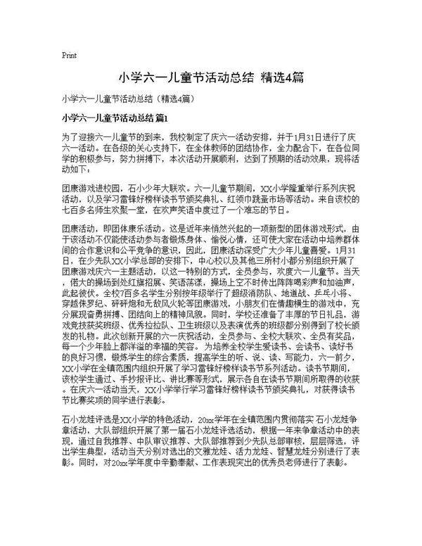 小学六一儿童节活动总结(精选4篇)
