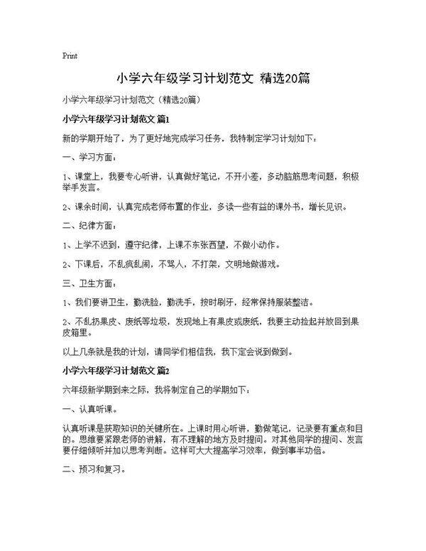 小学六年级学习计划范文(精选20篇)