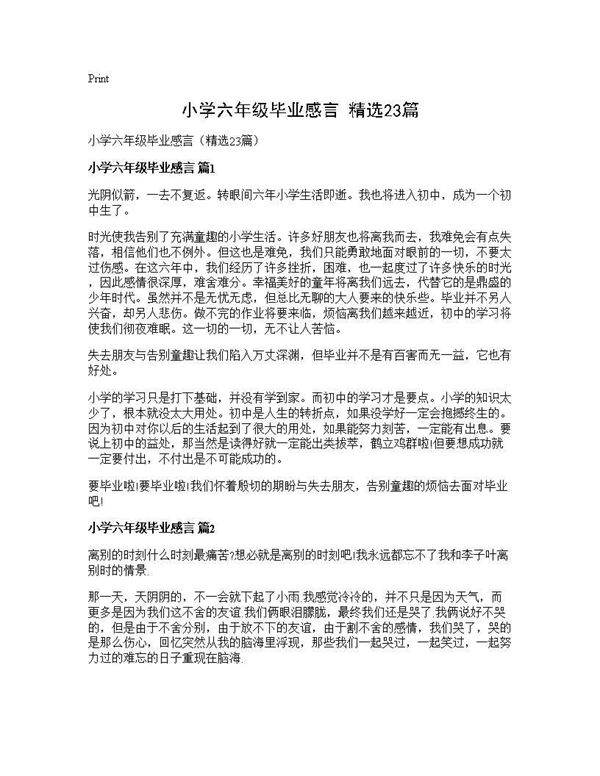 小学六年级毕业感言(精选23篇)