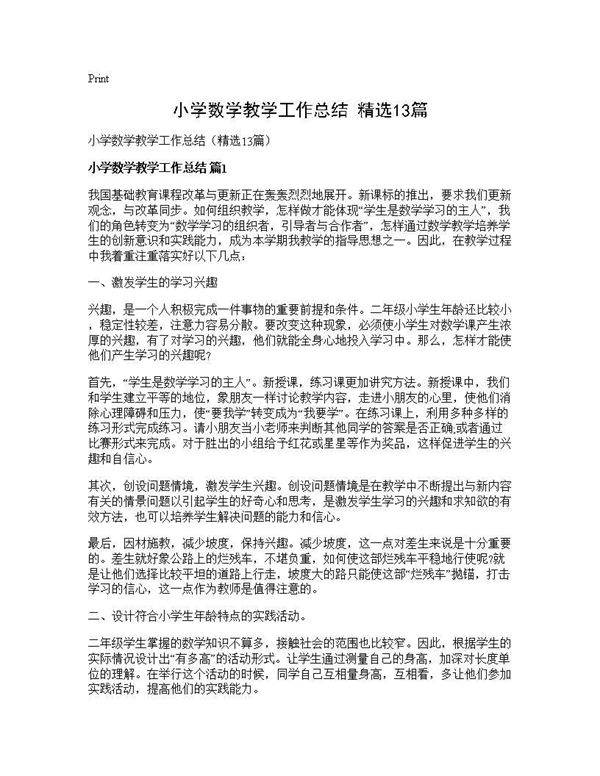 小学数学教学工作总结(精选13篇)