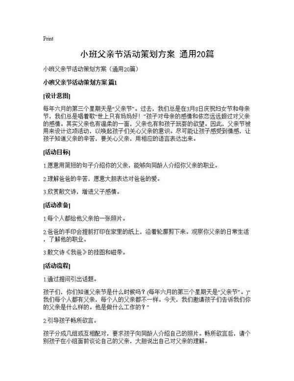 小班父亲节活动策划方案(通用20篇)