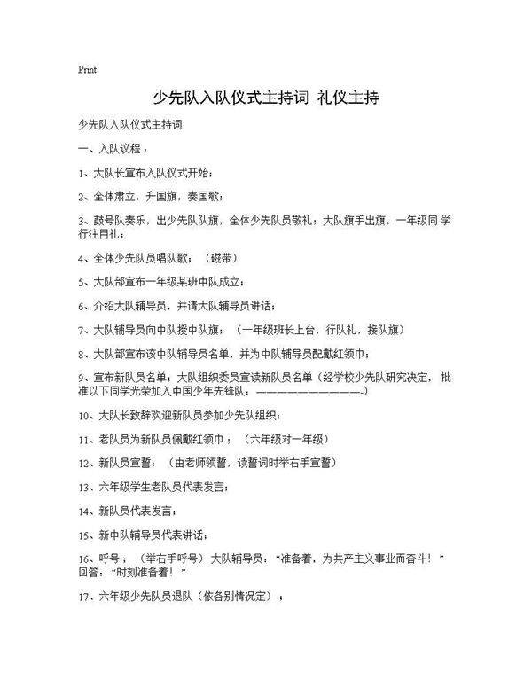 少先队入队仪式主持词 礼仪主持