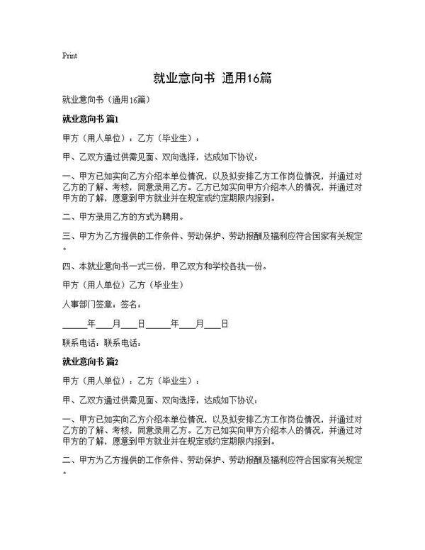就业意向书(通用16篇)