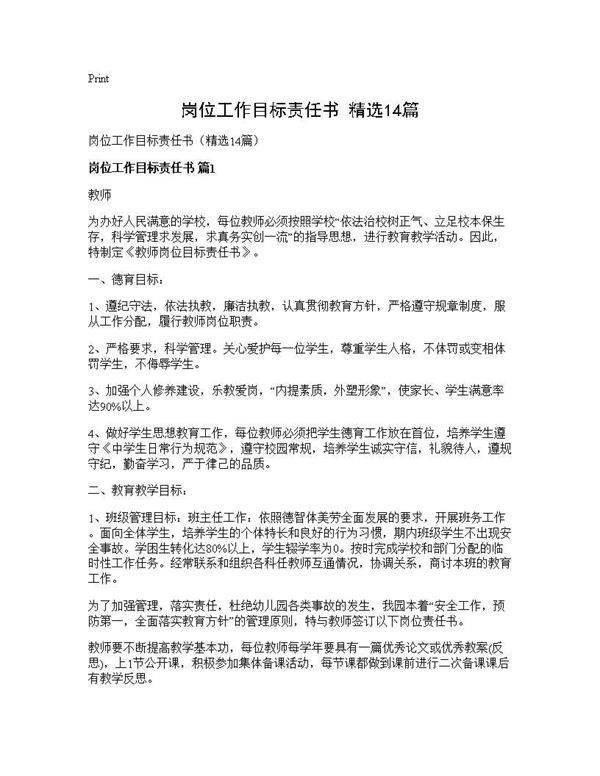 岗位工作目标责任书(精选14篇)