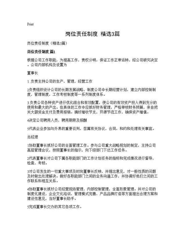 岗位责任制度(精选3篇)