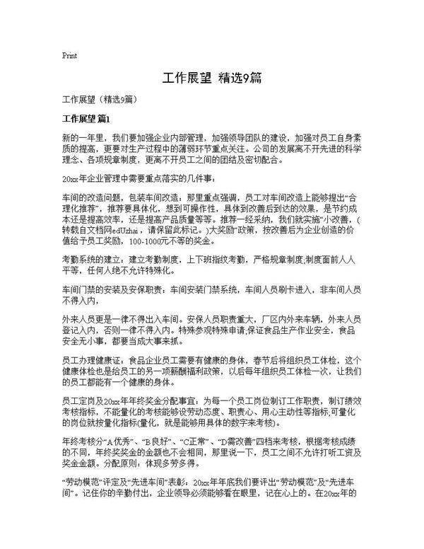 工作展望(精选9篇)