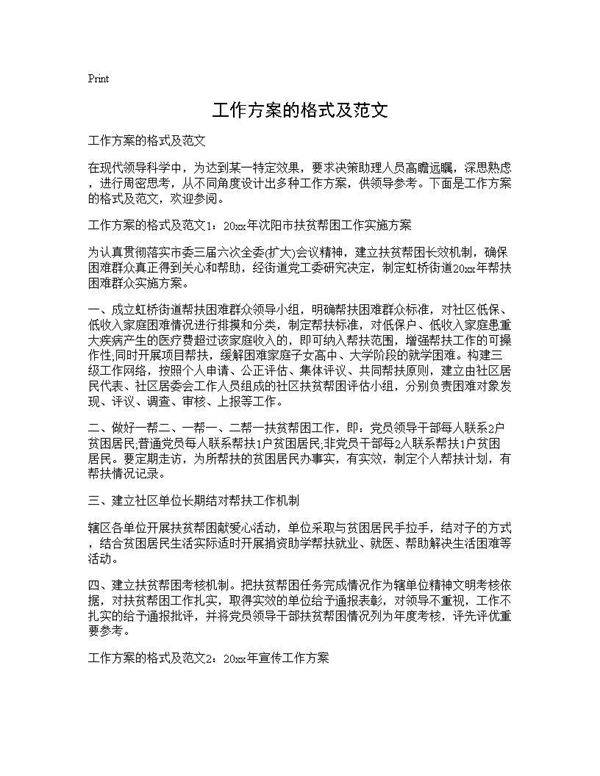 工作方案的格式及范文