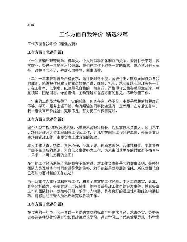 工作方面自我评价(精选22篇)